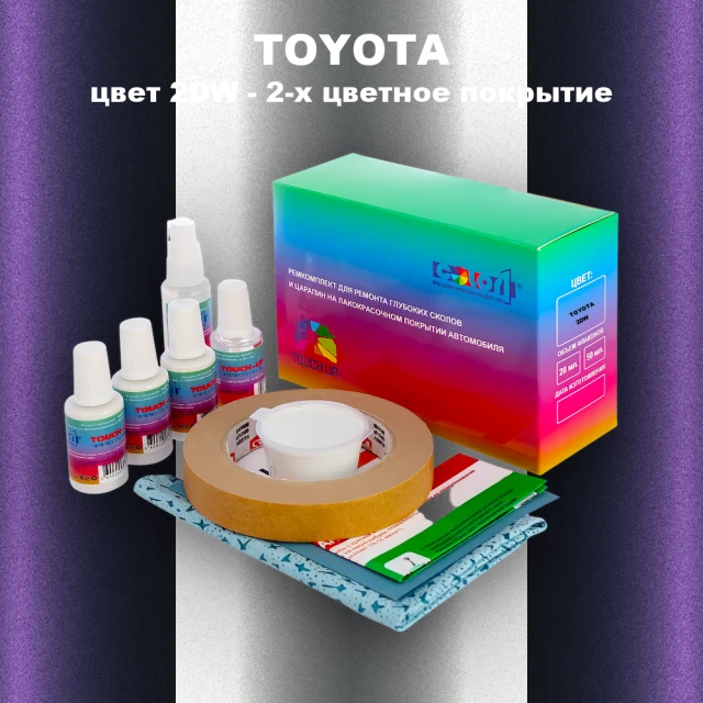 Ремкомплект для ремонта глубоких сколов и царапин TOYOTA, цвет 2DW - 2-х цветное покрытие