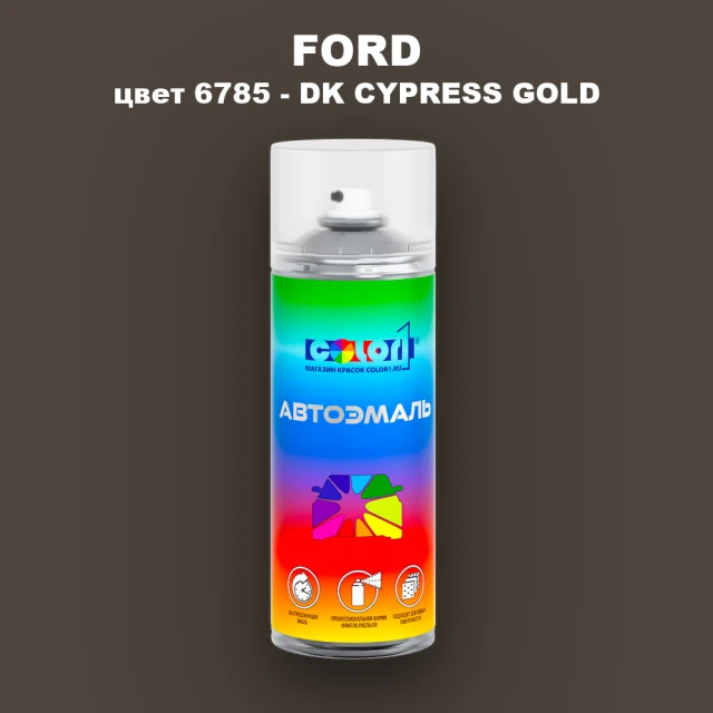 Аэрозольная краска FORD, цвет 6785 - DK CYPRESS GOLD