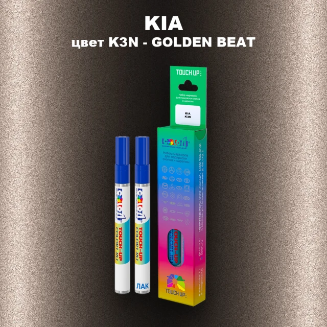 Маркер с краской KIA, цвет K3N - GOLDEN BEAT