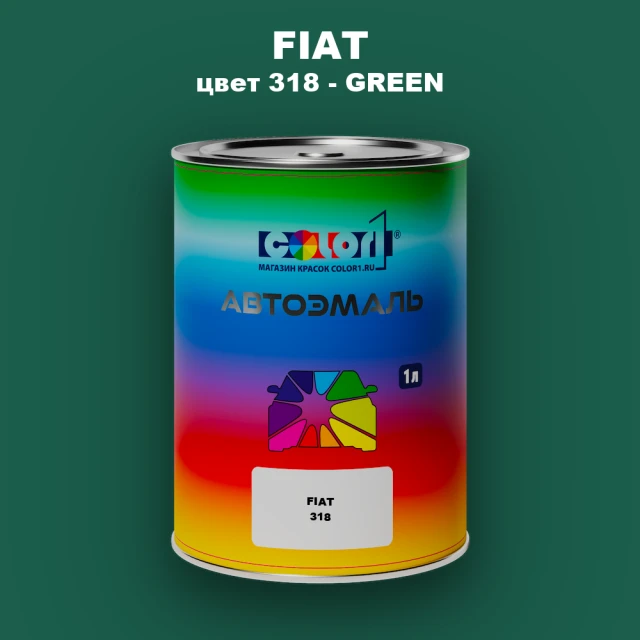 Автомобильная краска FIAT, цвет 318 - GREEN