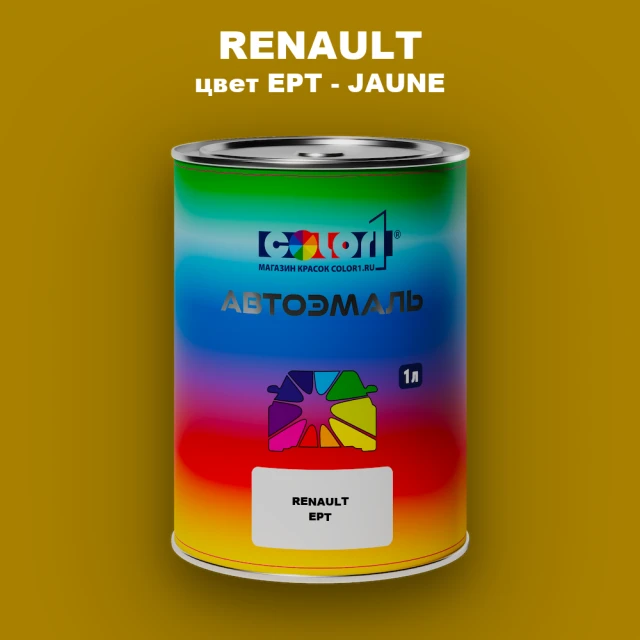 Автомобильная краска RENAULT, цвет EPT - JAUNE