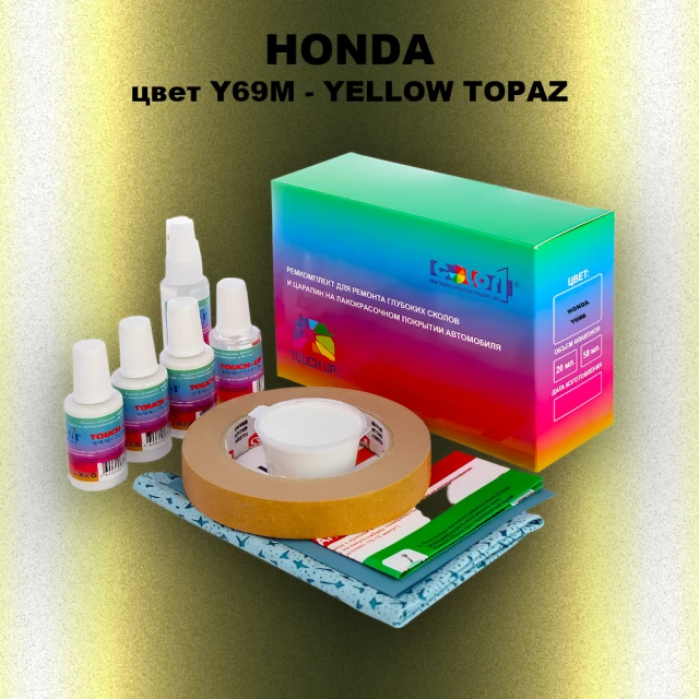 Ремкомплект для ремонта глубоких сколов и царапин HONDA, цвет Y69M - YELLOW TOPAZ
