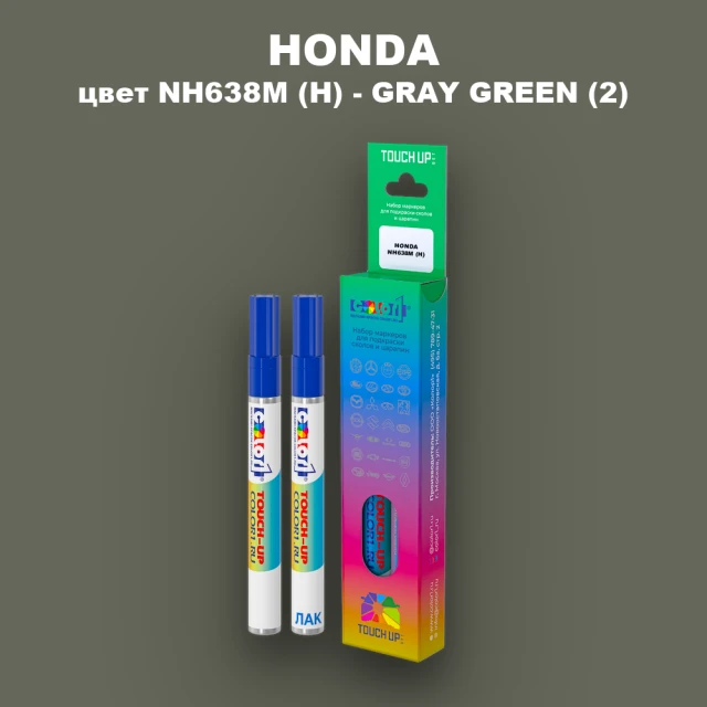 Маркер с краской HONDA, цвет NH638M (H) - GRAY GREEN (2)