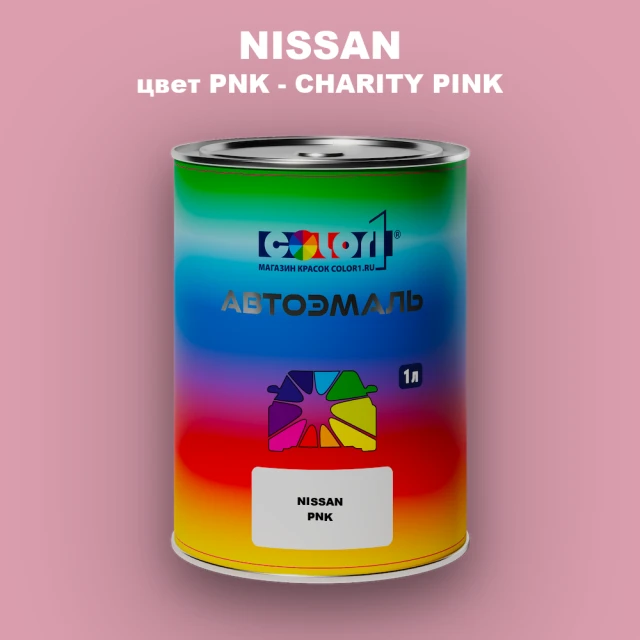 Автомобильная краска NISSAN, цвет PNK - CHARITY PINK