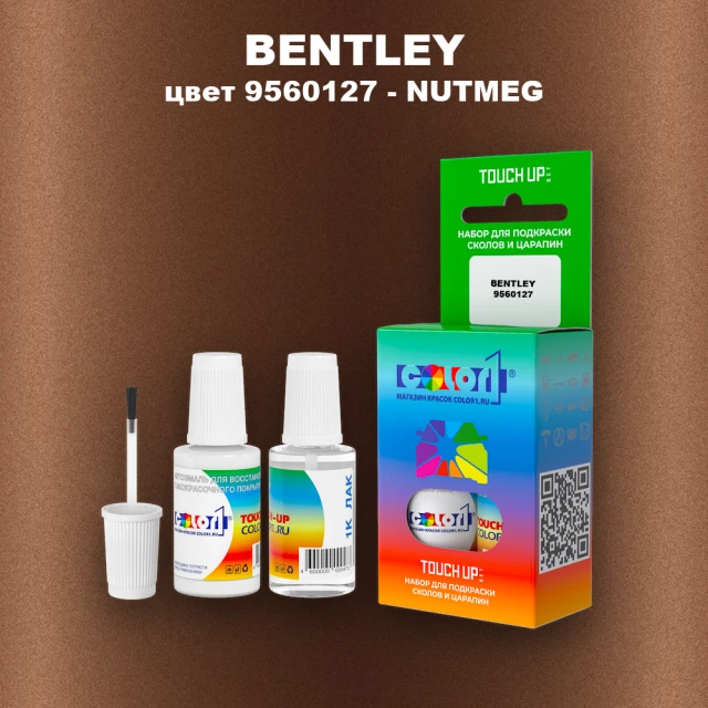 Краска для сколов во флаконе с кисточкой BENTLEY, цвет 9560127 - NUTMEG