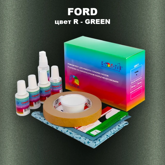 Ремкомплект для ремонта глубоких сколов и царапин FORD, цвет R - GREEN