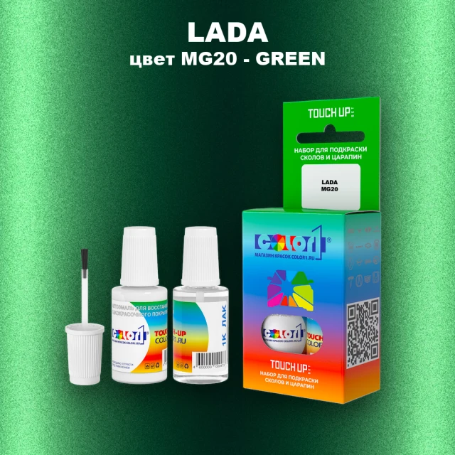 Краска для сколов во флаконе с кисточкой LADA, цвет MG20 - GREEN