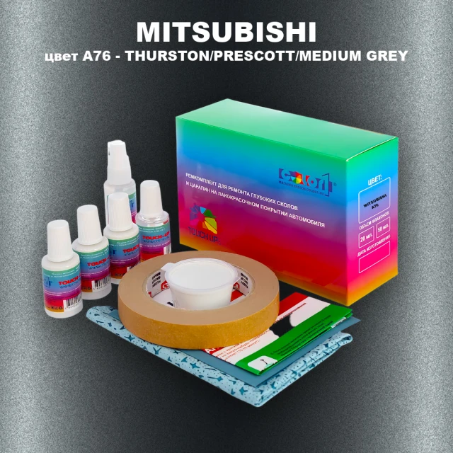 Ремкомплект для ремонта глубоких сколов и царапин MITSUBISHI, цвет A76 - THURSTON/PRESCOTT/MEDIUM GREY