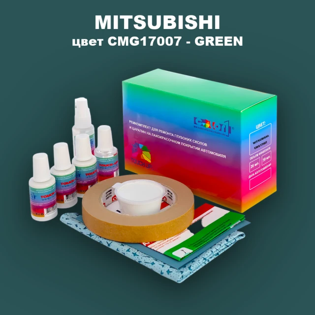 Ремкомплект для ремонта глубоких сколов и царапин MITSUBISHI, цвет CMG17007 - GREEN