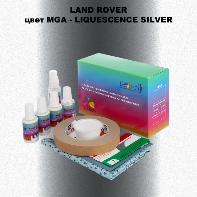 Ремкомплект для ремонта глубоких сколов и царапин LAND ROVER, цвет MGA - LIQUESCENCE SILVER