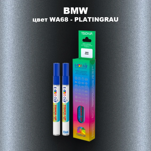 Маркер с краской BMW, цвет WA68 - PLATINGRAU