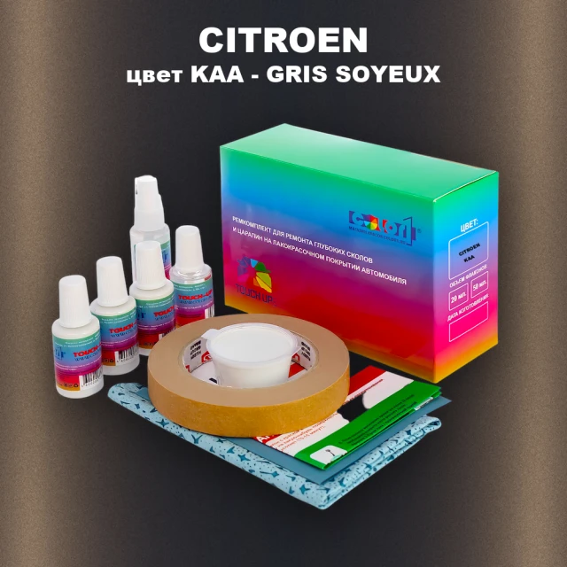 Ремкомплект для ремонта глубоких сколов и царапин CITROEN, цвет KAA - GRIS SOYEUX