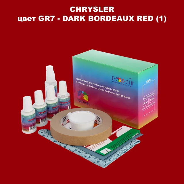 Ремкомплект для ремонта глубоких сколов и царапин CHRYSLER, цвет GR7 - DARK BORDEAUX RED (1)