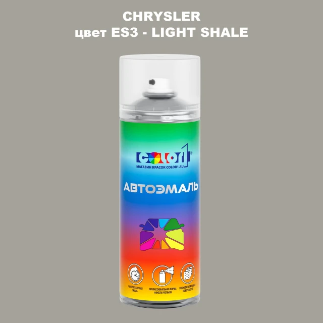 Аэрозольная краска CHRYSLER, цвет ES3 - LIGHT SHALE