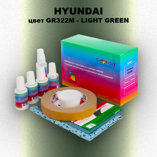Ремкомплект для ремонта глубоких сколов и царапин HYUNDAI, цвет GR322M - LIGHT GREEN