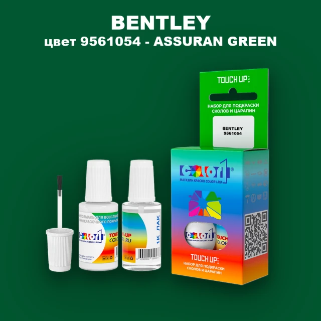 Краска для сколов во флаконе с кисточкой BENTLEY, цвет 9561054 - ASSURAN GREEN
