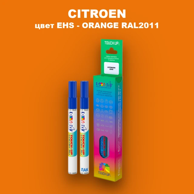 Маркер с краской CITROEN, цвет EHS - ORANGE RAL2011
