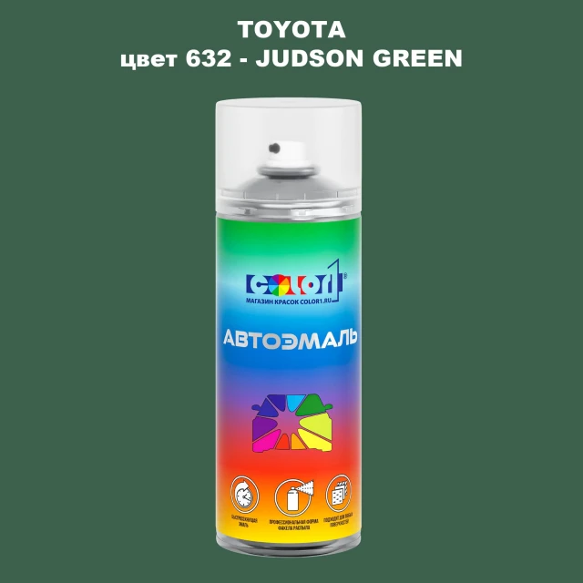 Аэрозольная краска TOYOTA, цвет 632 - JUDSON GREEN