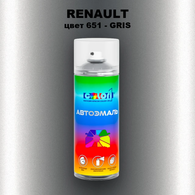 Аэрозольная краска RENAULT, цвет 651 - GRIS