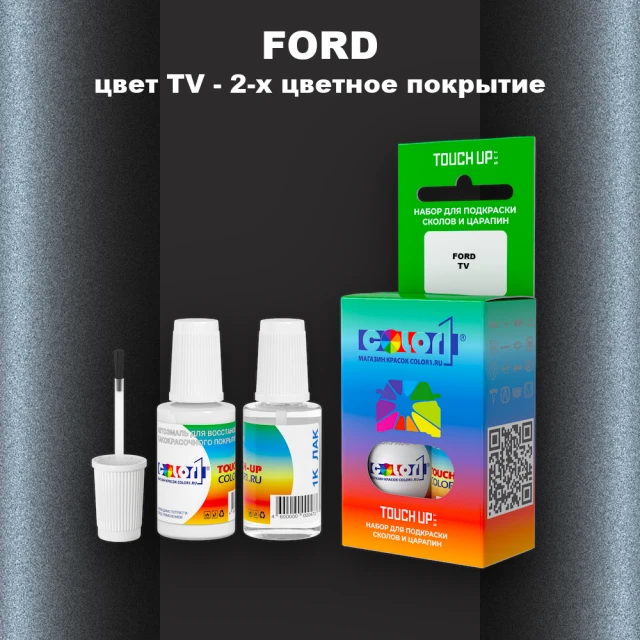 Краска для сколов во флаконе с кисточкой FORD, цвет TV - 2-х цветное покрытие