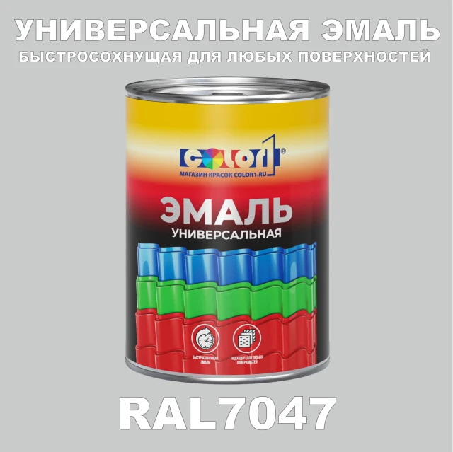 Краска автомобильная универсальная, цвет RAL 7047, в комплекте с отвердителем (растворителем), 1кг + 0,5л