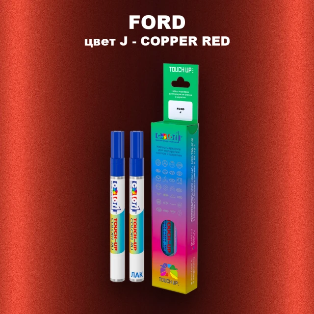 Маркер с краской FORD, цвет J - COPPER RED
