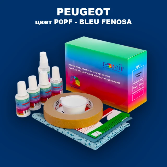 Ремкомплект для ремонта глубоких сколов и царапин PEUGEOT, цвет P0PF - BLEU FENOSA