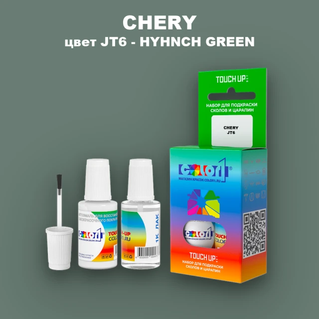 Краска для сколов во флаконе с кисточкой CHERY, цвет JT6 - HYHNCH GREEN