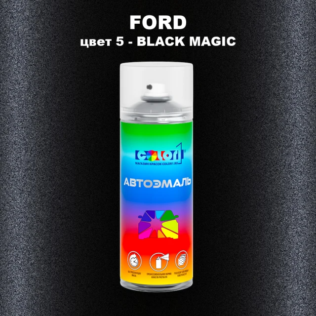 Аэрозольная краска FORD, цвет 5 - BLACK MAGIC