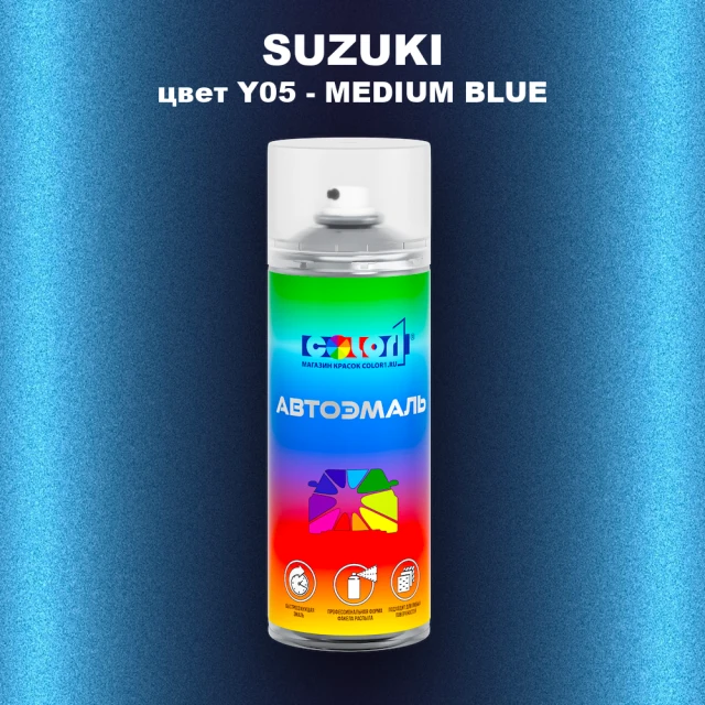 Аэрозольная краска SUZUKI, цвет Y05 - MEDIUM BLUE