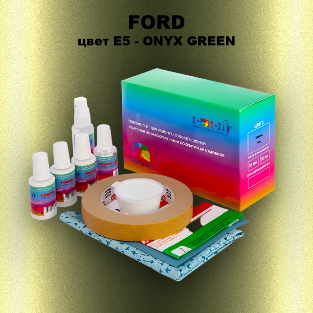 Ремкомплект для ремонта глубоких сколов и царапин FORD, цвет E5 - ONYX GREEN