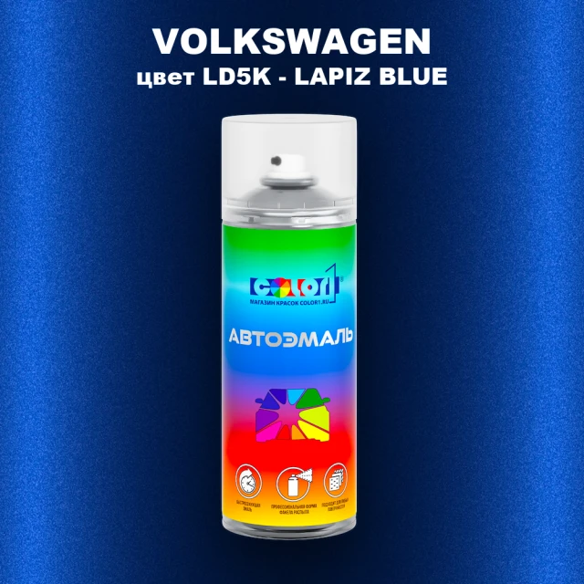 Аэрозольная краска VOLKSWAGEN, цвет LD5K - LAPIZ BLUE