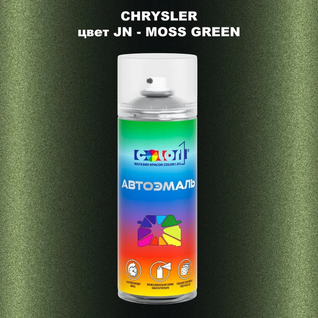 Аэрозольная краска CHRYSLER, цвет JN - MOSS GREEN