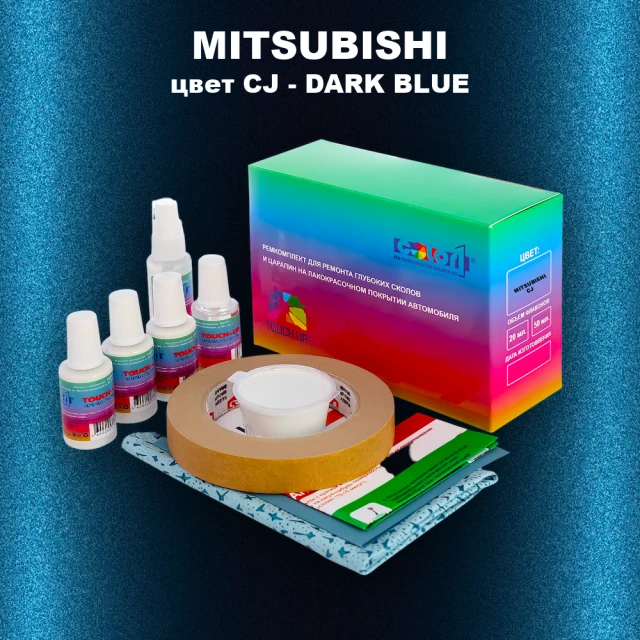 Ремкомплект для ремонта глубоких сколов и царапин MITSUBISHI, цвет CJ - DARK BLUE