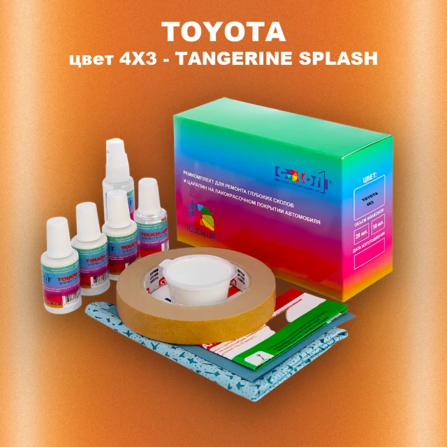 Ремкомплект для ремонта глубоких сколов и царапин TOYOTA, цвет 4X3 - TANGERINE SPLASH