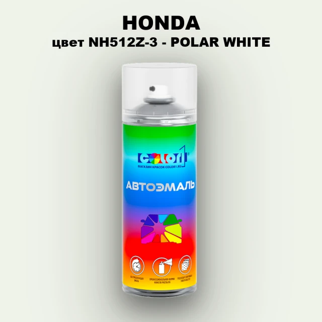 Аэрозольная краска HONDA, цвет NH512Z-3 - POLAR WHITE