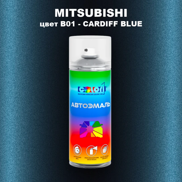 Аэрозольная краска MITSUBISHI, цвет B01 - CARDIFF BLUE