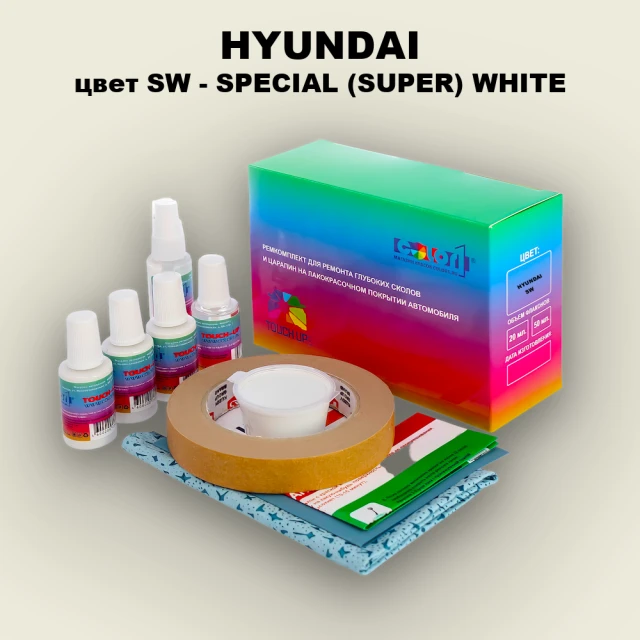 Ремкомплект для ремонта глубоких сколов и царапин HYUNDAI, цвет SW - SPECIAL (SUPER) WHITE
