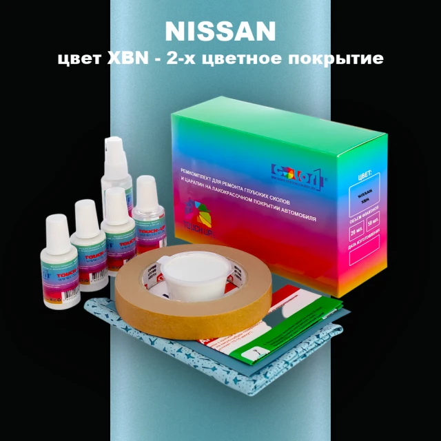 Ремкомплект для ремонта глубоких сколов и царапин NISSAN, цвет XBN - 2-х цветное покрытие