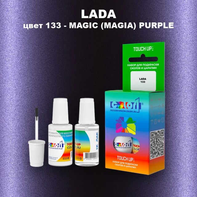 Краска для сколов во флаконе с кисточкой LADA, цвет 133 - MAGIC (MAGIA) PURPLE