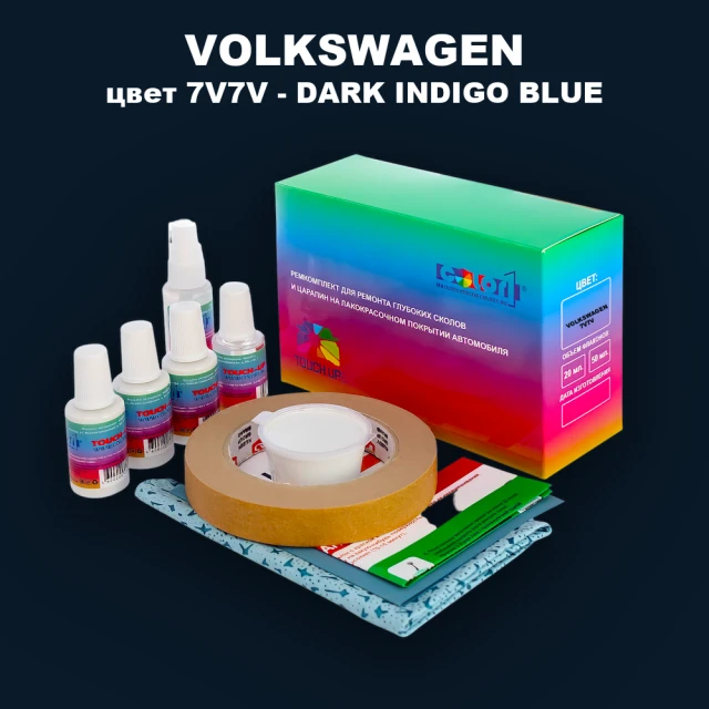 Ремкомплект для ремонта глубоких сколов и царапин VOLKSWAGEN, цвет 7V7V - DARK INDIGO BLUE