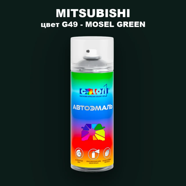 Аэрозольная краска MITSUBISHI, цвет G49 - MOSEL GREEN