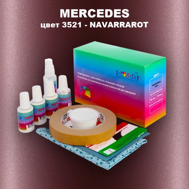 Ремкомплект для ремонта глубоких сколов и царапин MERCEDES, цвет 3521 - NAVARRAROT (1)(M)