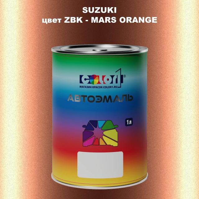 Автомобильная краска SUZUKI, цвет ZBK - MARS ORANGE