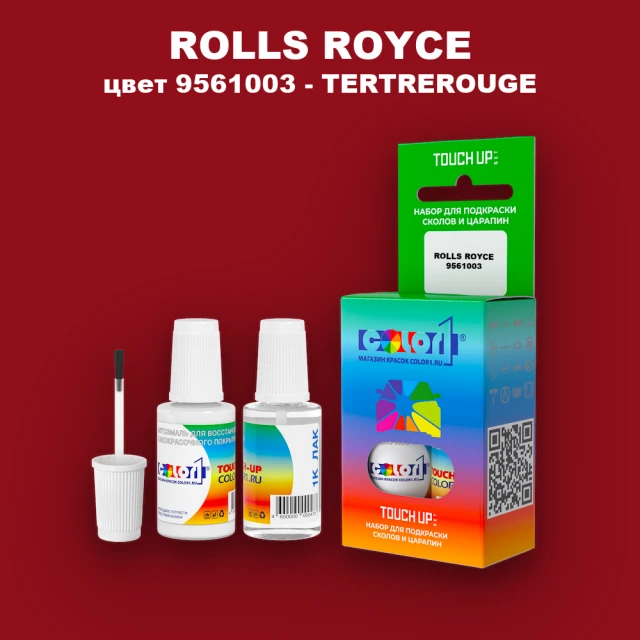 Краска для сколов во флаконе с кисточкой ROLLS ROYCE, цвет 9561003 - TERTREROUGE