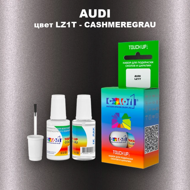 Краска для сколов во флаконе с кисточкой AUDI, цвет LZ1T - CASHMEREGRAU