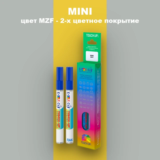 Маркер с краской MINI, цвет MZF - 2-х цветное покрытие