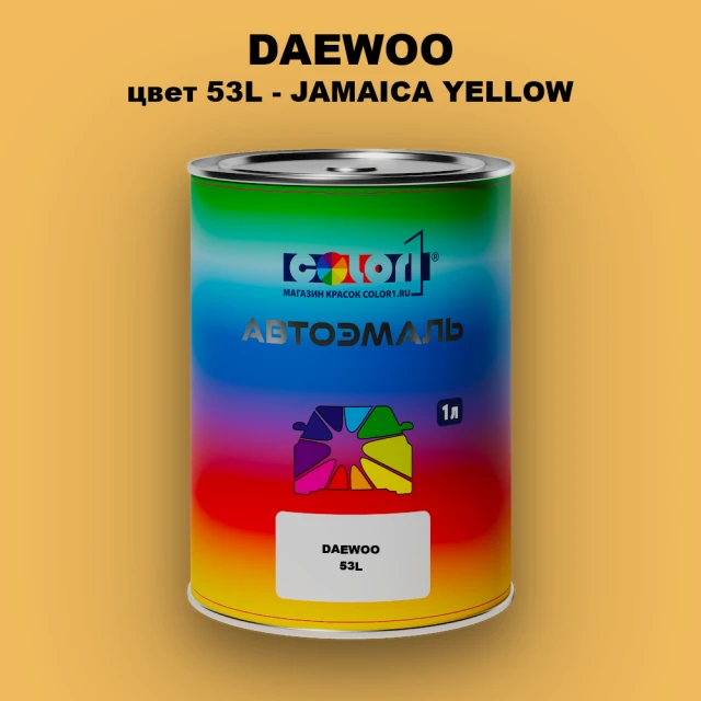 Автомобильная краска DAEWOO, цвет 53L - JAMAICA YELLOW