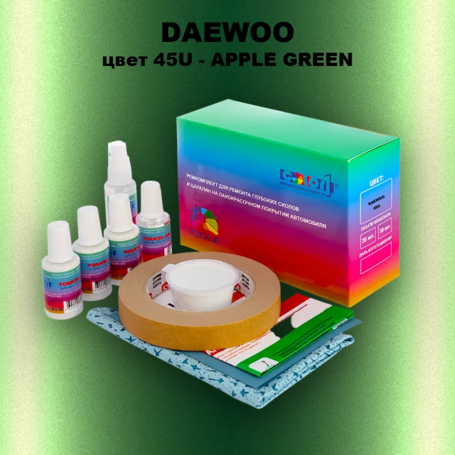 Ремкомплект для ремонта глубоких сколов и царапин DAEWOO, цвет 45U - APPLE GREEN