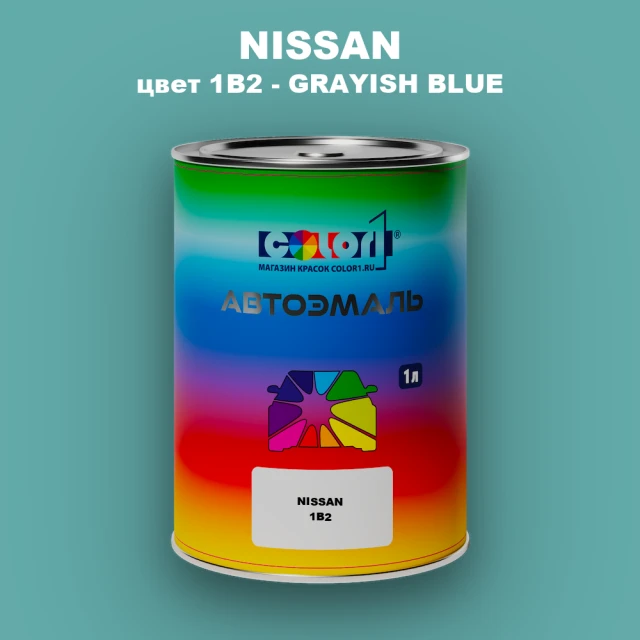 Автомобильная краска NISSAN, цвет 1B2 - GRAYISH BLUE